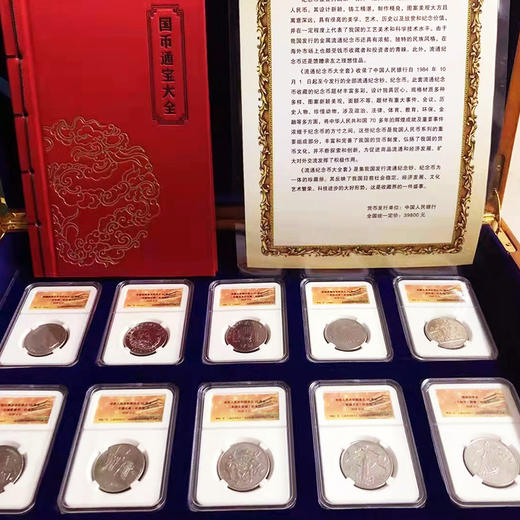 【纪念币大全套】1984年-2021年流通纪念币大全珍藏木箱装·中国人民银行发行（119枚） 商品图1