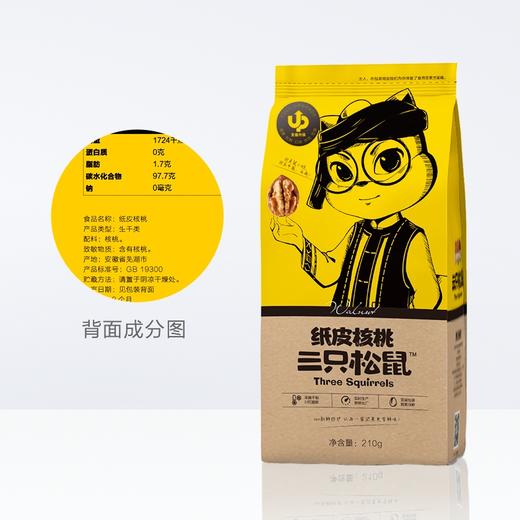 K| 三只松鼠大头装纸皮核桃210g（普通快递） 商品图0