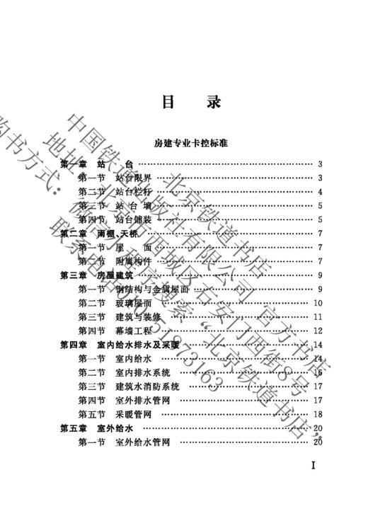 978-7-113-28450-3 新建铁路房建专业提前介入指导手册 商品图2