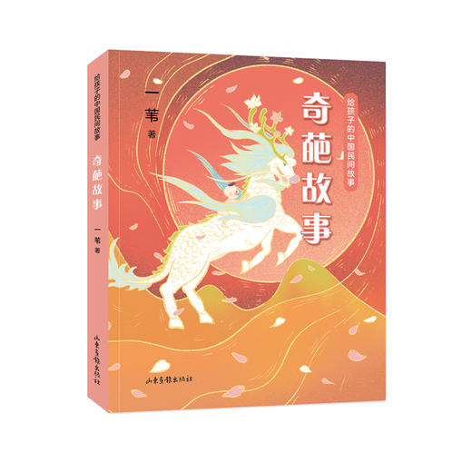 给孩子的中国民间故事 商品图3
