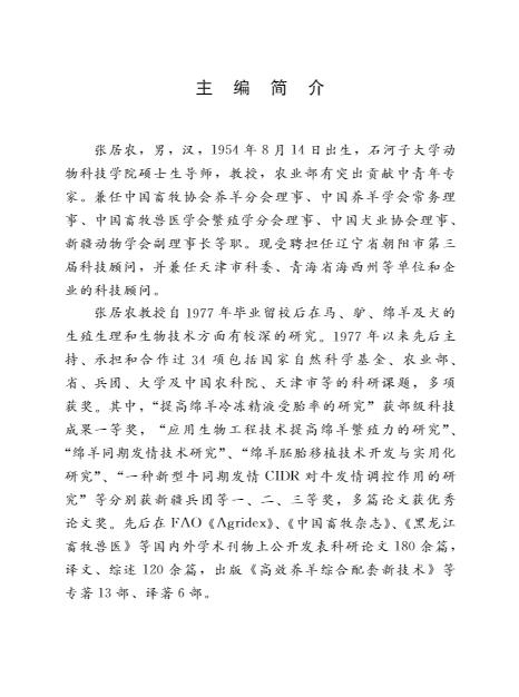 实用养驴大全 商品图3