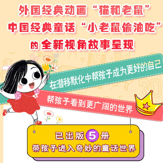 斗鼠记  刘海栖原创童话（刘海栖 著） 商品图1