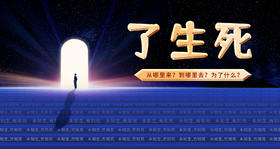 [儒释道]  -弘道三部曲：了生死