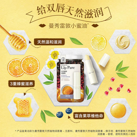 曼秀雷敦天然植物润唇膏 4g保湿滋润无色护唇膏防干裂女小蜜油 商品图1