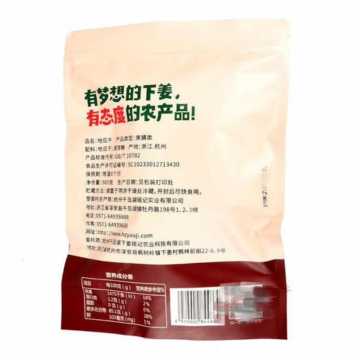 【淳安县】下姜白马地瓜干500g 商品图2