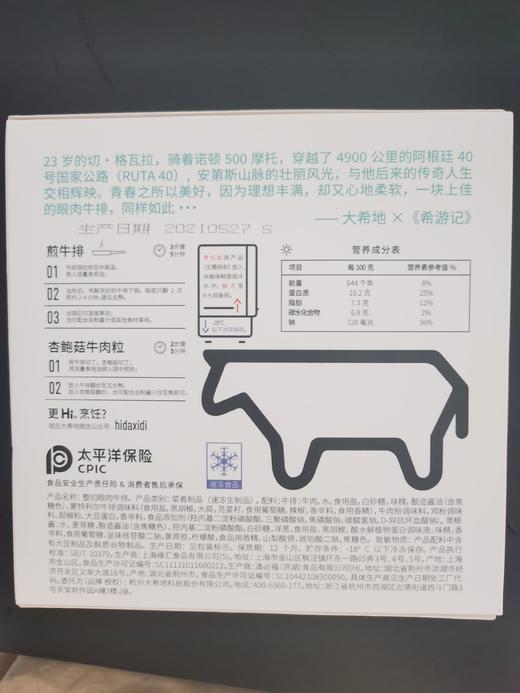 【大希地】整切眼肉牛排500g+酱100g 商品图6