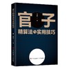 围棋官子精算法与实用技巧 商品缩略图0