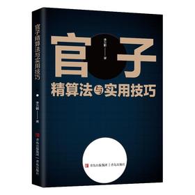 围棋官子精算法与实用技巧