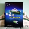 探海观澜-海洋观测的奥秘 商品缩略图4