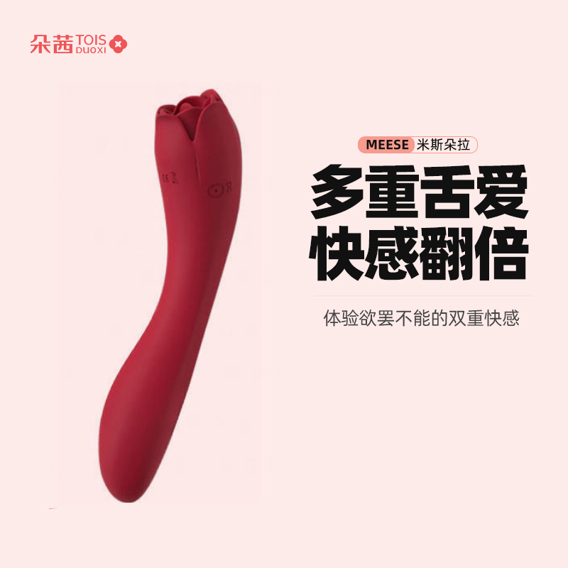 Meese米斯朵拉 舌舔撩按摩器+震动棒 豆豆刺激 入体自慰糕潮神器