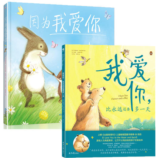 【阳光博客】我爱你（比永远还要多1天+因为我爱你） 商品图0