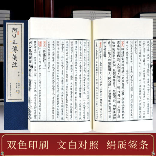 崇贤馆新书《阿Q正传笺注》（一函四册）手工宣纸线装繁体竖排 商品图2