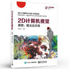 2D 计算机视觉：原理、算法及应用 商品缩略图0