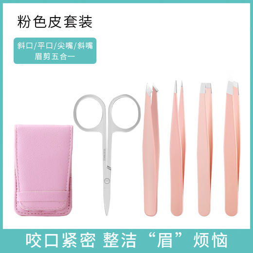 本来态度多用途眉夹套装 斜口夹平口夹尖嘴夹斜嘴夹眉剪五件套 商品图0