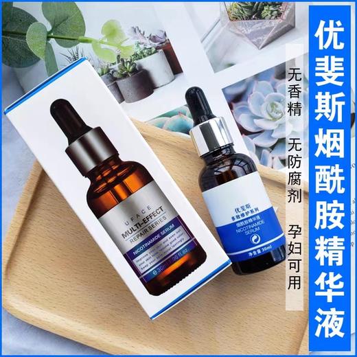 优斐斯烟酰胺精华液30ml/瓶 商品图2
