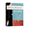 感官系统 9787313250674  商品缩略图0