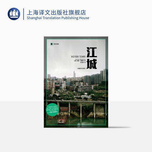 江城（译文纪实）【不支持储值与微信合并支付】 商品图0