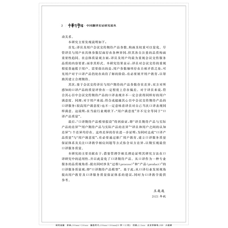 内文预览-口译产品质量与用户满意度研究_012.jpg