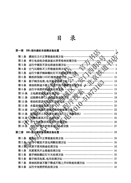 978-7-113-28425-1 铁路机车故障应急处置（上、下册） 商品图3