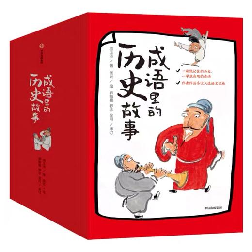 【推荐7-12岁】成语里的历史故事全10册 商品图0