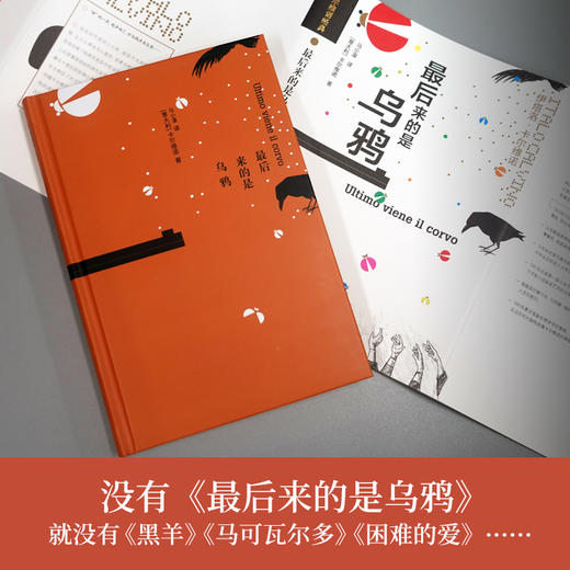 卡尔维诺经典：zui后来的是乌鸦 商品图3
