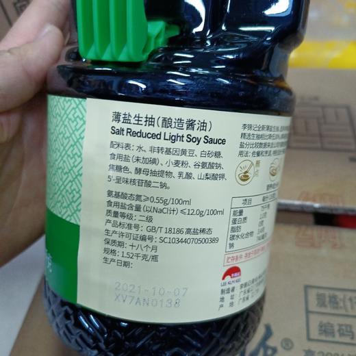 李锦记薄盐生抽酱油1.52L 商品图1