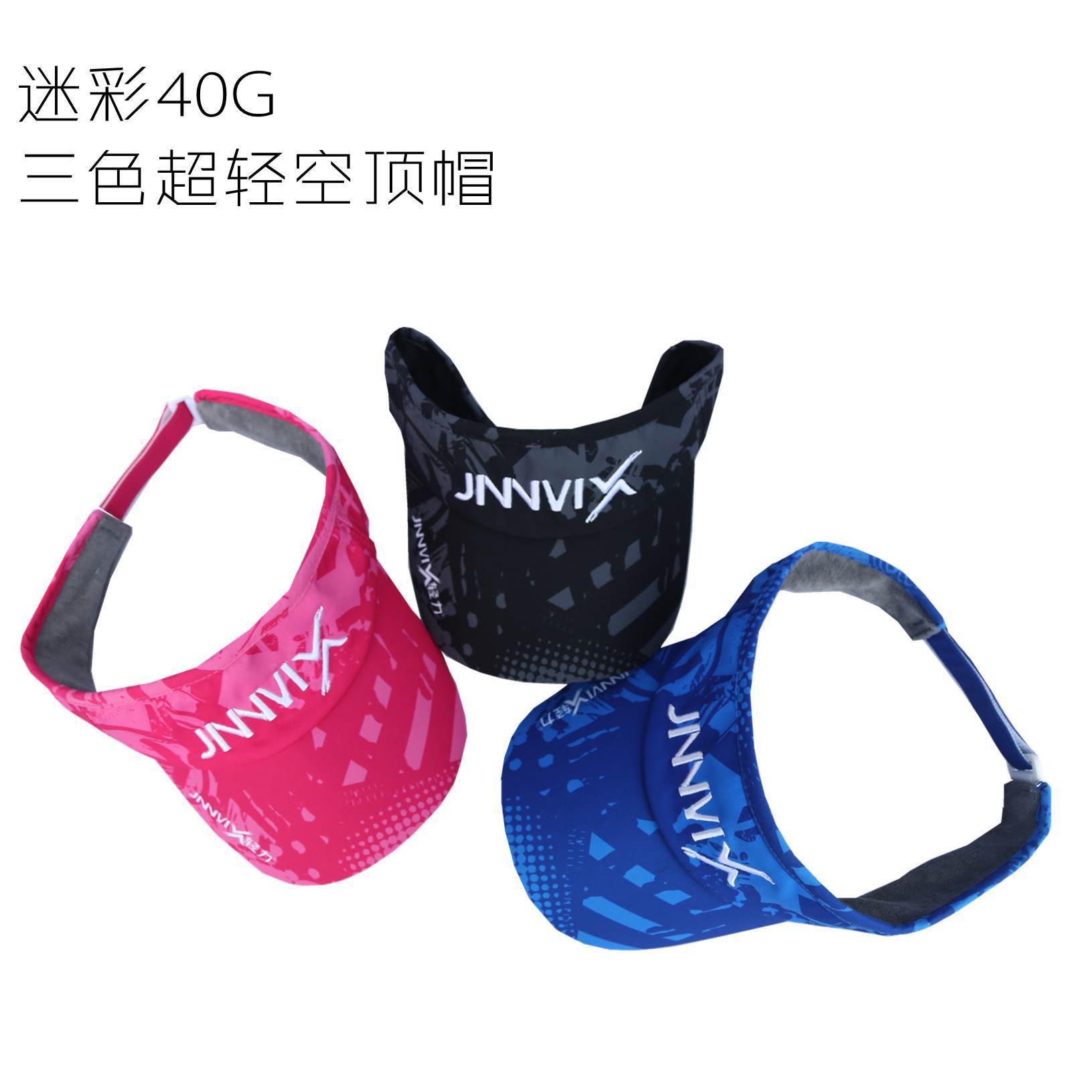【功能级】JINNMIX轻力迷彩轻量跑步运动空顶帽三色