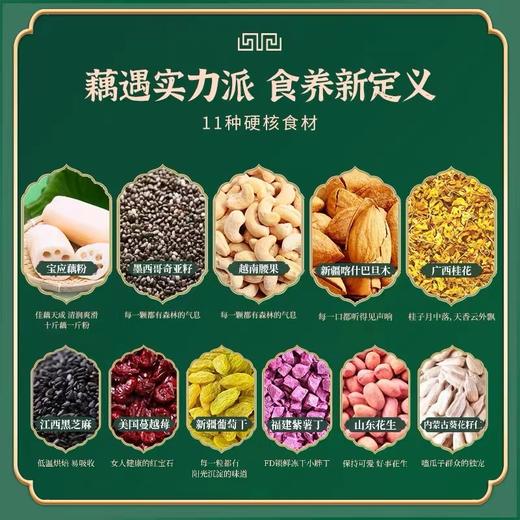 人间花仙子·藕遇坚果宝藏羹丨奇亚籽坚果藕粉羹410g/罐 商品图4