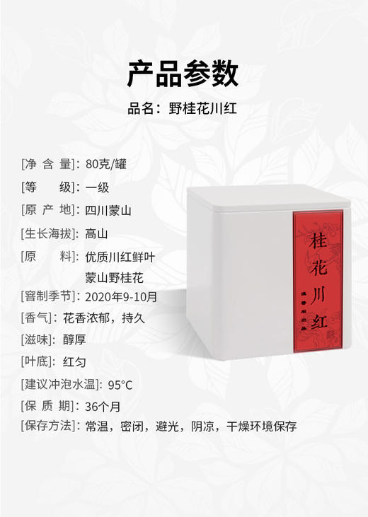 野桂花川红 120克 商品图11