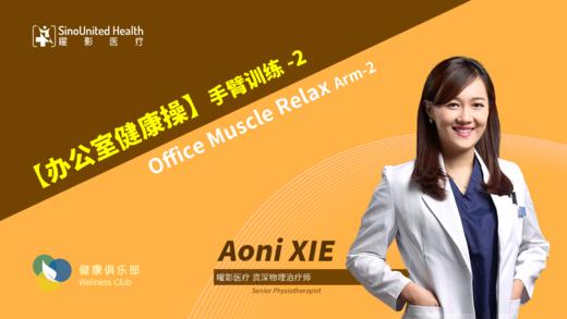 手臂训练系列2 Arm Series 2 商品图0