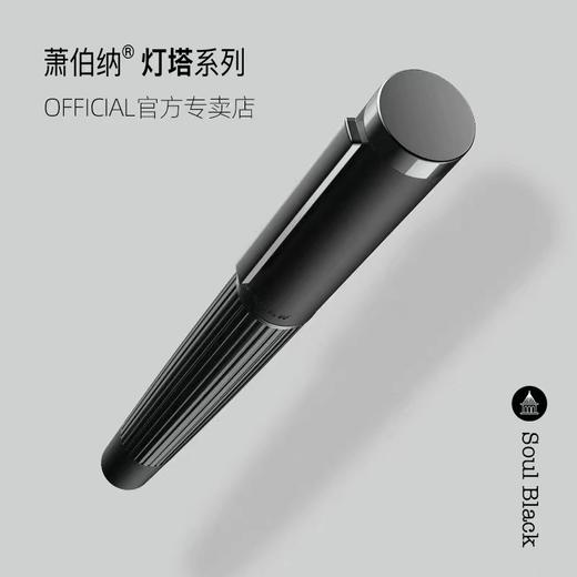 Bernard Shaw/萧伯纳钢笔商务高档灯塔德国笔尖粗笔杆重手感成人男女士生日礼物年会送礼盒装280灯塔系列墨水笔 商品图2