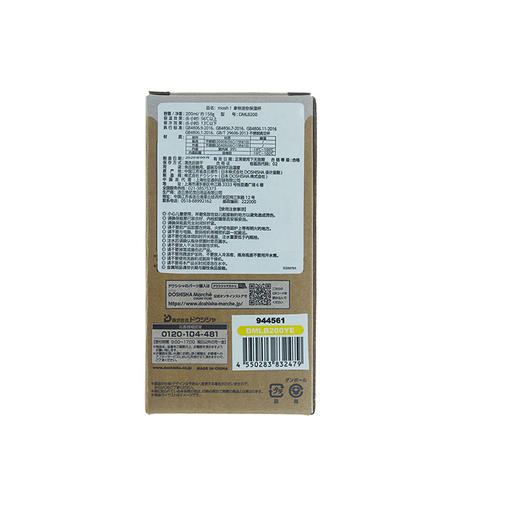 日本MOSH拿铁迷你系列200ML-黄色 商品图3