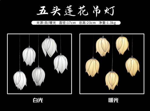 五头莲花吊灯【运费自理】 商品图0