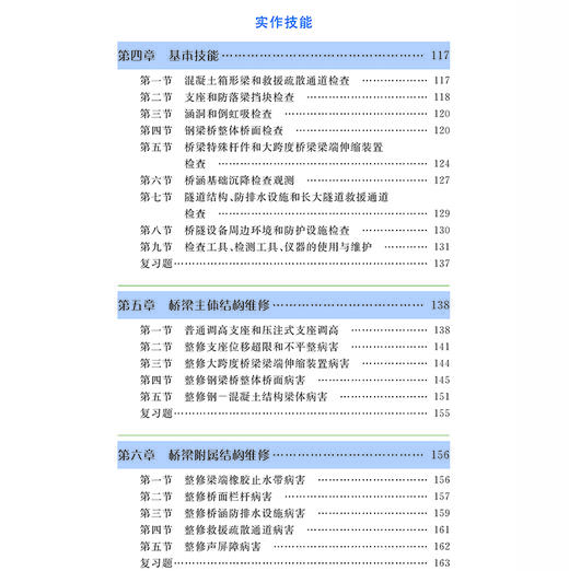 978-7-113-15076-1 高速铁路桥隧维修岗位 商品图3