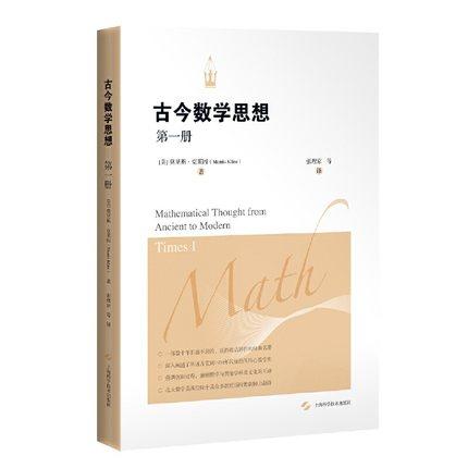 【数学思维】新版本 古今数学思想（新版·典藏本）（套装1-3册） 商品图1