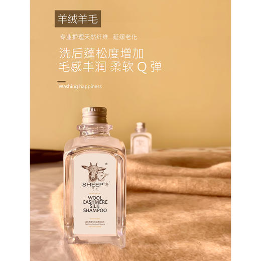台湾SHEEP斯羊氏 桑蚕丝羊绒羊毛专业保养洗涤剂 越洗越柔 蓬松软糯 250ml 商品图1