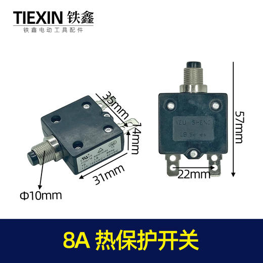 【货号07585】98型电源过载保护器L1/L2/w55/66系列8A热保护开关 商品图0