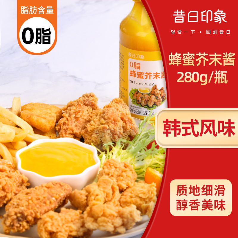 昔日印象x韩式蜂蜜芥末酱0低脂肪韩式炸鸡酱汉堡薯条黄芥末酱料沙拉蘸酱料
