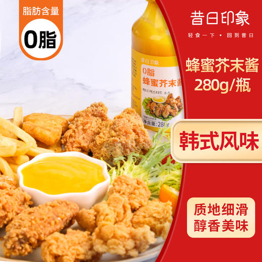 昔日印象x韩式蜂蜜芥末酱0低脂肪韩式炸鸡酱汉堡薯条黄芥末酱料沙拉蘸酱料 商品图0