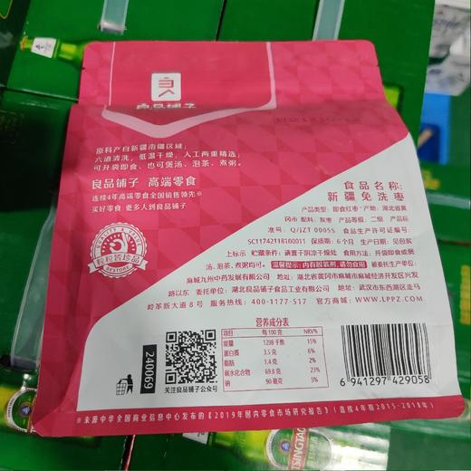 良品铺子 新疆免洗枣 500g 商品图1