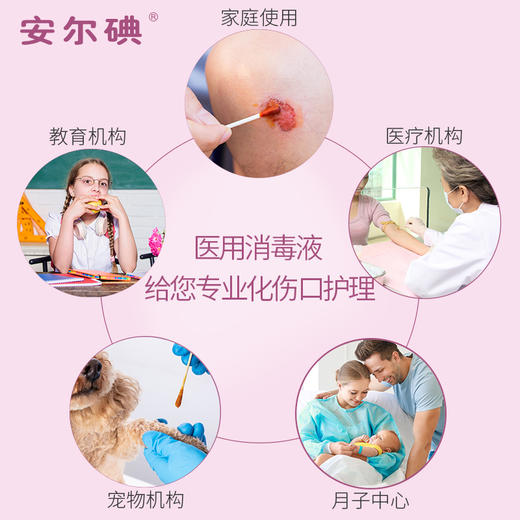 安尔碘Ⅲ型皮肤消毒液 60ml4瓶装 皮肤消毒 商品图2