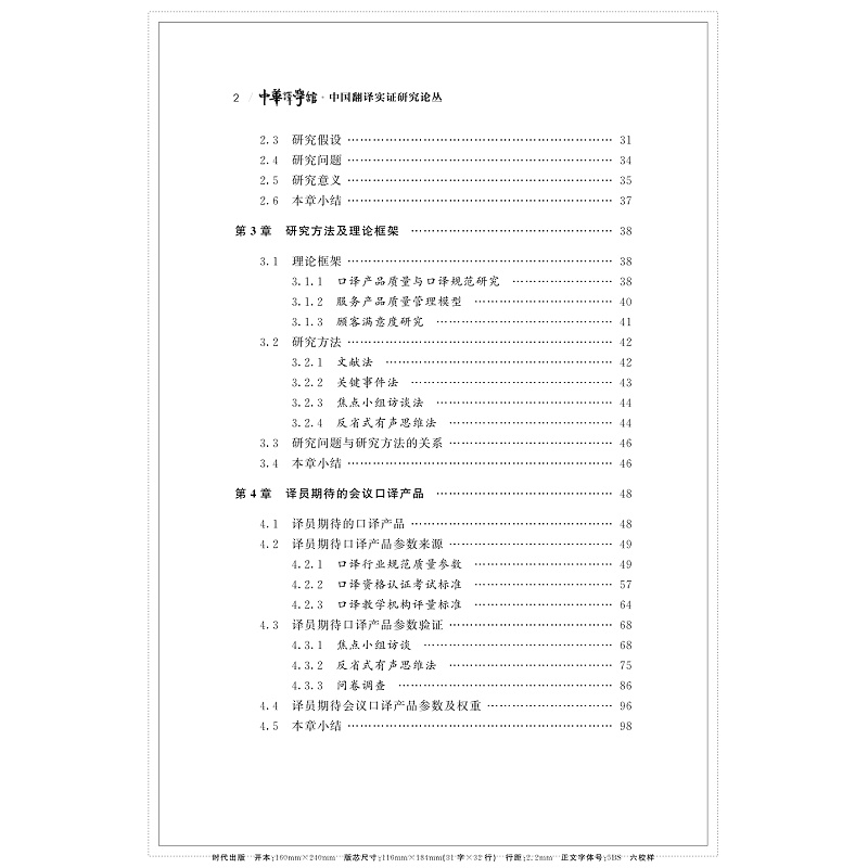 目录-口译产品质量与用户满意度研究_002.jpg