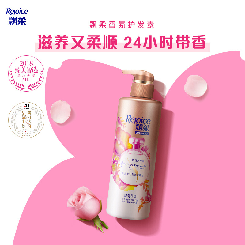 飘柔甜美花漾持久留香滋润柔滑530ml飘柔护发素润发乳