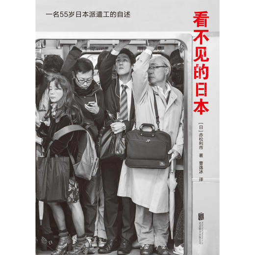 看不见的日本 商品图4