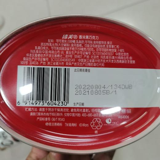 德芙香浓黑巧克力18条252g 商品图4