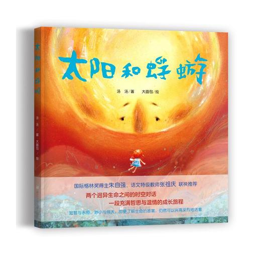 太阳和蜉蝣 商品图0