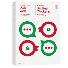 人鸟与共