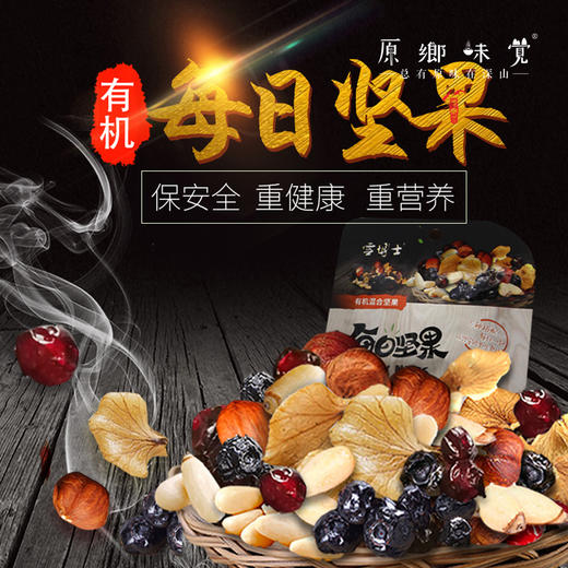 有机每日坚果（成都仓库-顺丰快递） | 多种规格，来自小兴安岭，生产者：雪博士【合作生产，公平贸易】 商品图2