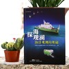 探海观澜-海洋观测的奥秘 商品缩略图3