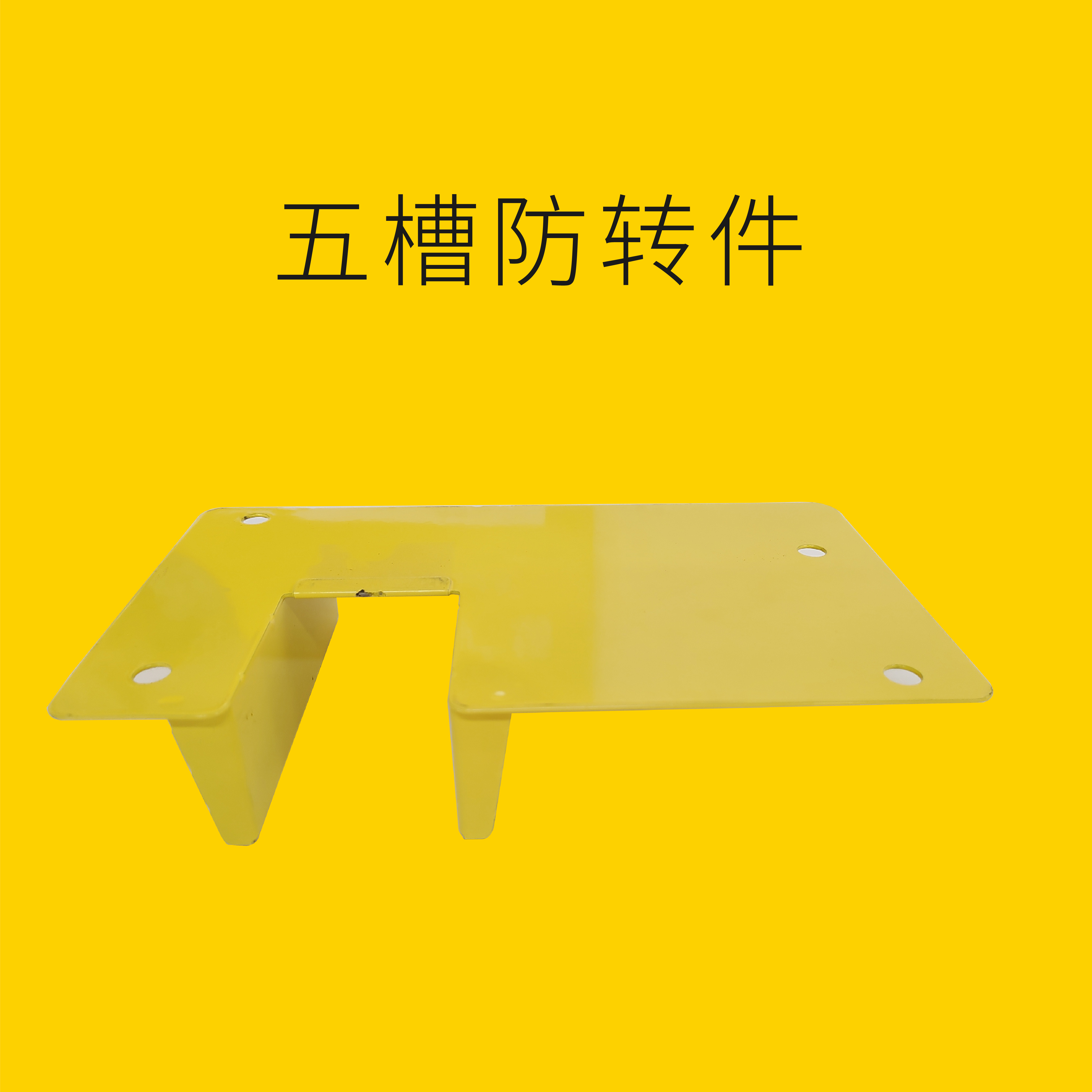 导向块--点控专用--每台设备需要5块